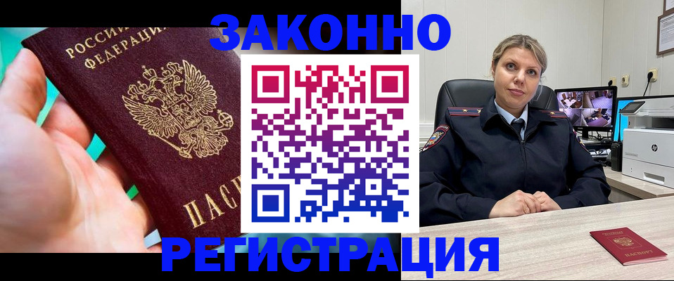 прописка 2025 в Алдане