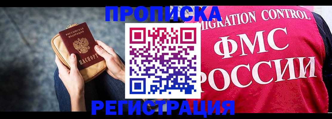 прописка гарантия в Алдане